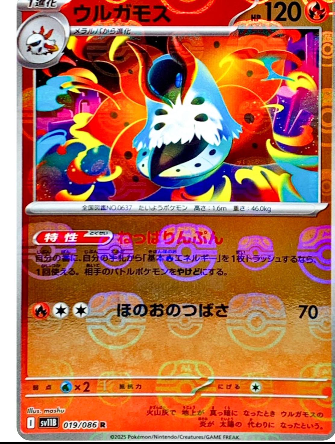 Japanese Black Bolt Volcarona [Poke-Ball] Pokémon card